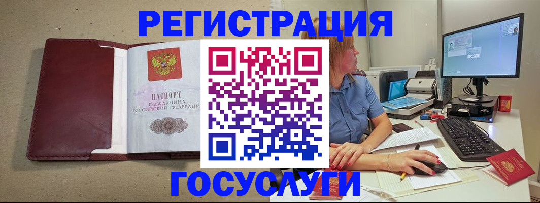 временная регистрация законно в Шебекино