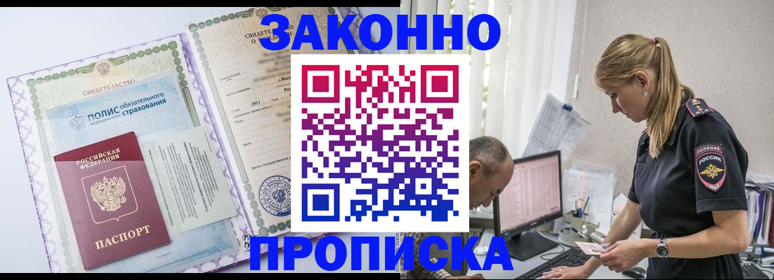 прописка поиск в Шебекино