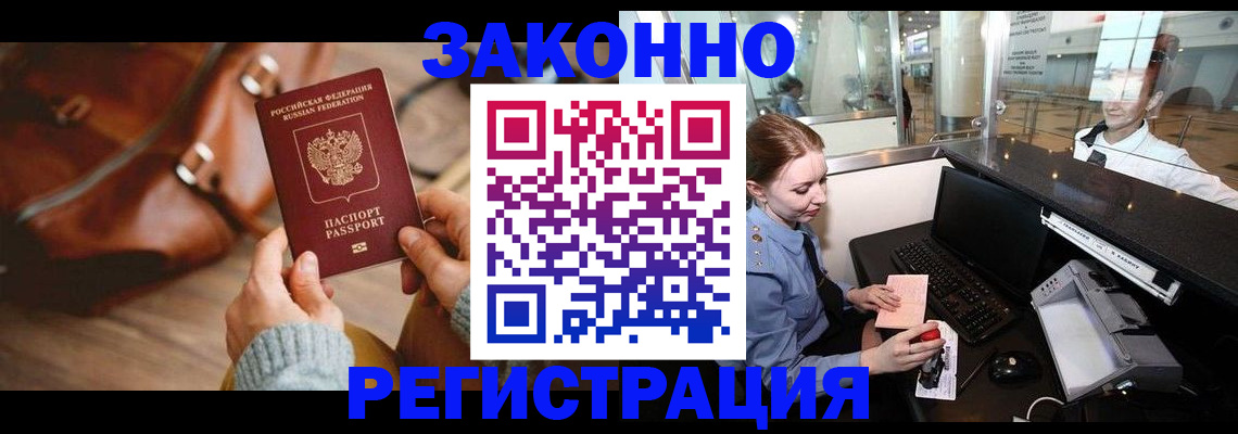 временная регистрация надежно в Шебекино