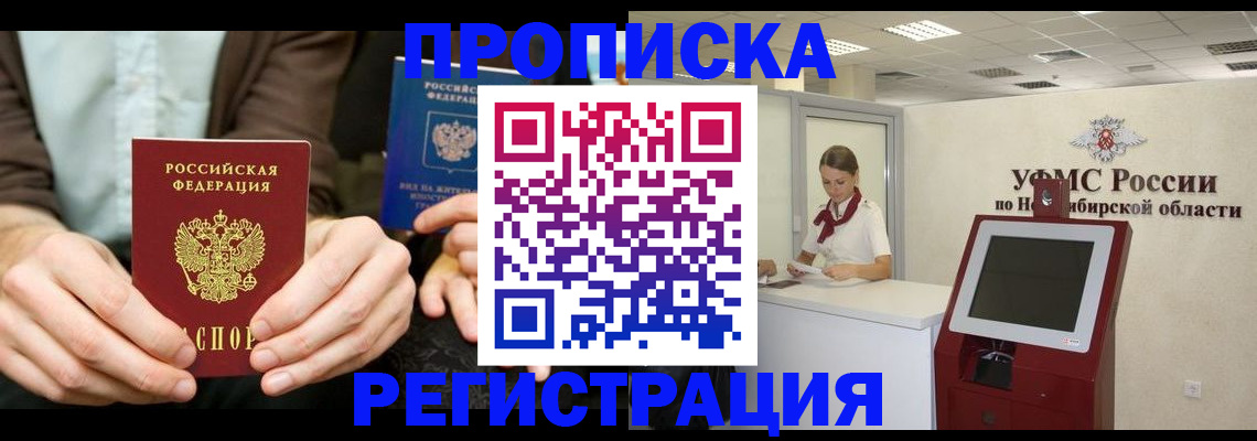 прописка в квартире в Шебекино