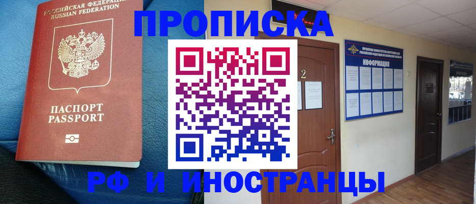 временная регистрация поиск в Шебекино
