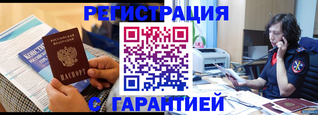 миграционный учет в Шебекино