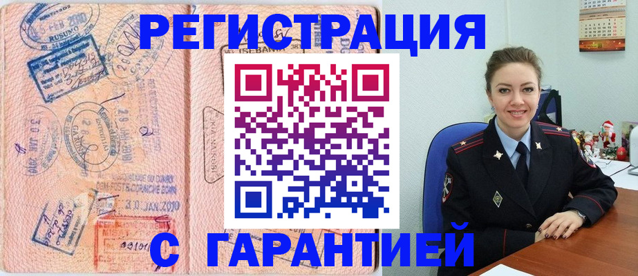 временная регистрация для всех в Шебекино